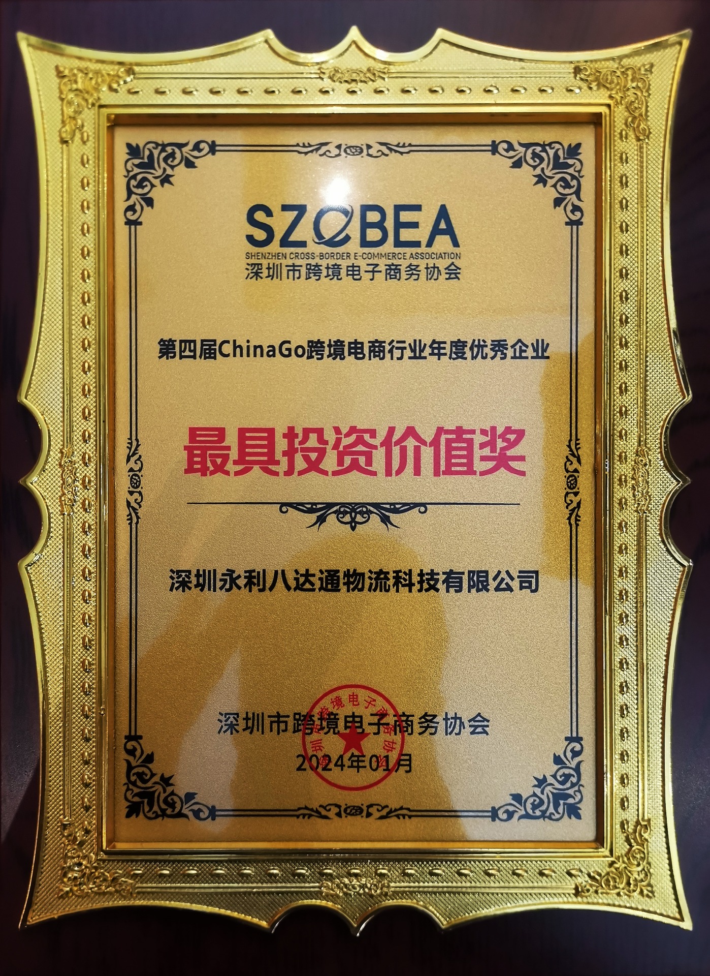 最具投资价值奖