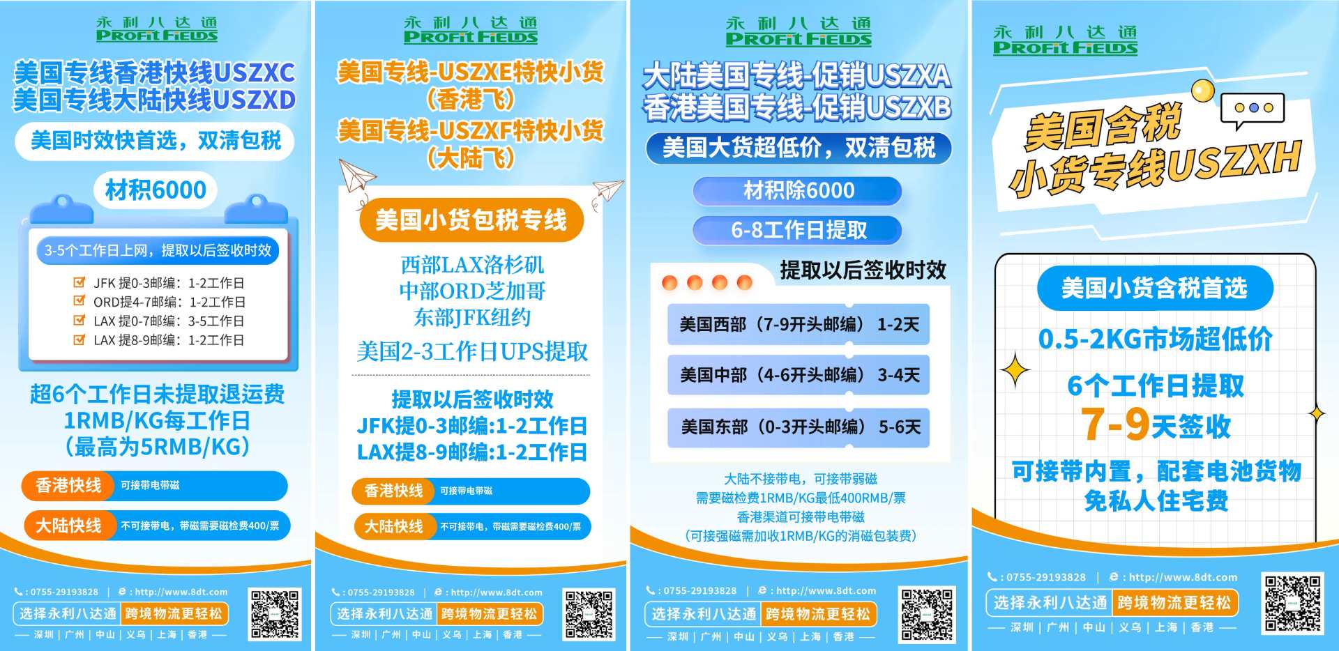 国际快递广告位